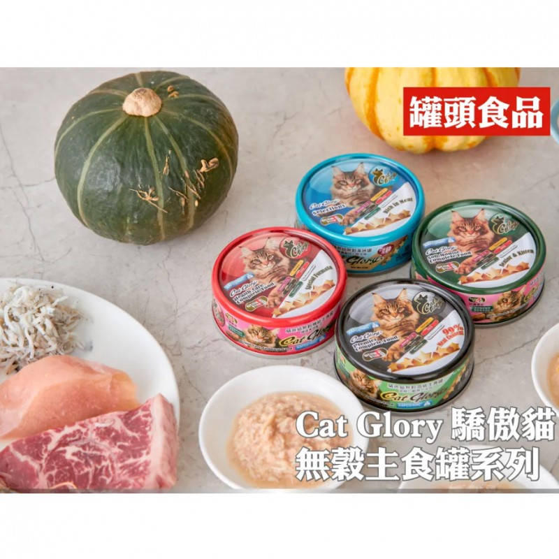 【A-439】Cat Glory 驕傲貓 主食罐 85g 無穀頂級主食罐 無穀機能主食罐 主食貓罐 貓罐頭 貓罐 6罐入 !!下單告知客服規格!! (紅利41600點)