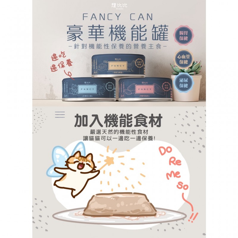 【A-443】想比比 慕斯罐80g 肉肉無膠主食罐80g 豪華機能主食罐 貓主食罐 貓罐頭 肉泥罐 貓咪罐頭 無膠主食罐 4罐入 !!下單告知客服規格!! (紅利45500點)