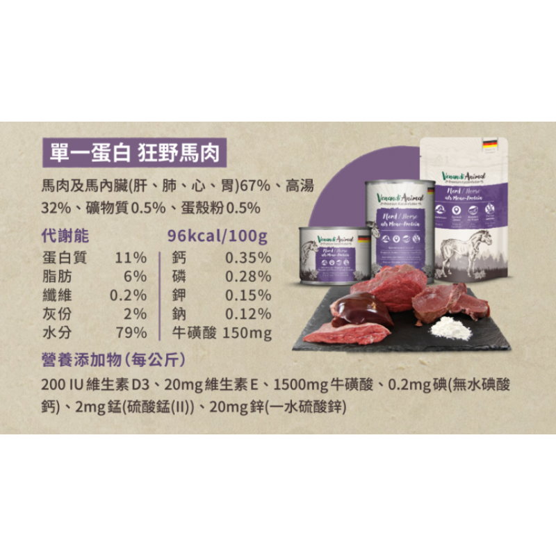 【A-447】🇩🇪德國 貓王 200g 德罐 貓主食罐 貓罐 無膠無穀主食 單一蛋白狂野馬肉主食罐 2罐入 (紅利41600點)