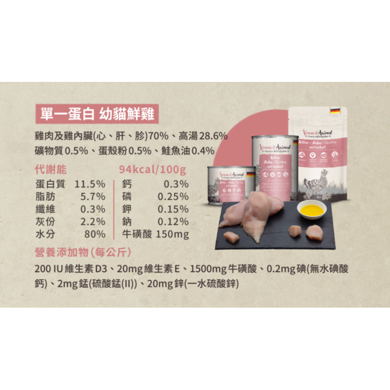 【A-454】🇩🇪德國 貓王 200g 德罐 貓主食罐 貓罐 無膠無穀主食 單一蛋白幼貓鮮雞主食罐 2罐入 (紅利41600點)