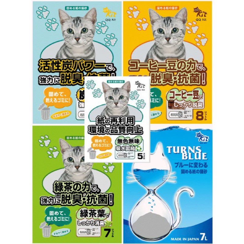【A-456】QQKIT 紙貓砂 活性碳、咖啡味、綠茶味、變藍色 QQ KIT 紙砂 環保貓砂 可沖馬桶 !!下單告知客服規格!! (紅利46800點)