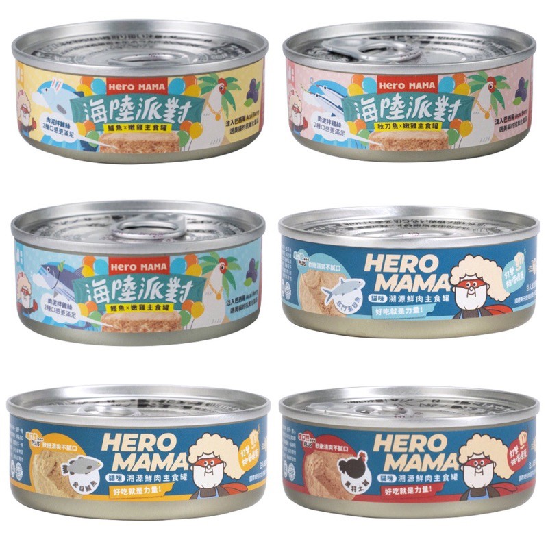 【A-491】HeroMama 貓咪主食罐 80g 海陸派對 溯源鮮肉 貓罐頭 貓主食罐 貓罐罐 主食罐 5罐入 !!下單告知客服規格!! (紅利41600點)