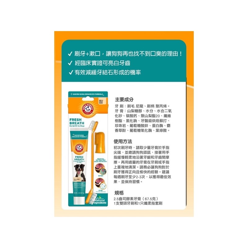 【A-516】ARM&HAMMER 鐵槌 鐵鎚 犬用3合1潔牙套組(深潔) (紅利70200點)