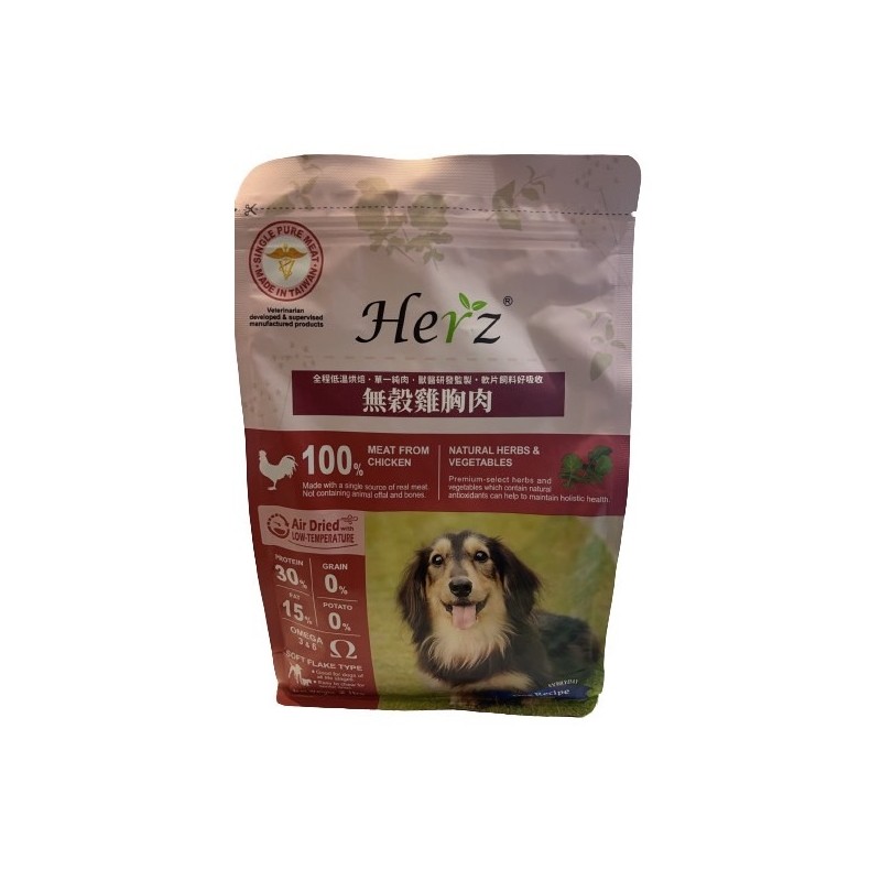 【A-587】Herz 赫緻 908g 單一無穀低敏紐西蘭羊肉 天然無穀糧 低溫烘焙健康糧 滋補糧 狗飼料 犬糧 (紅利175500點)