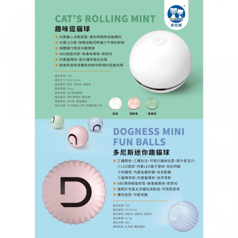 【A-605】DOGNESS多尼斯 趣味逗貓球 白 粉 綠 迷你趣貓球組 貓玩具 逗貓球 (紅利88400點)