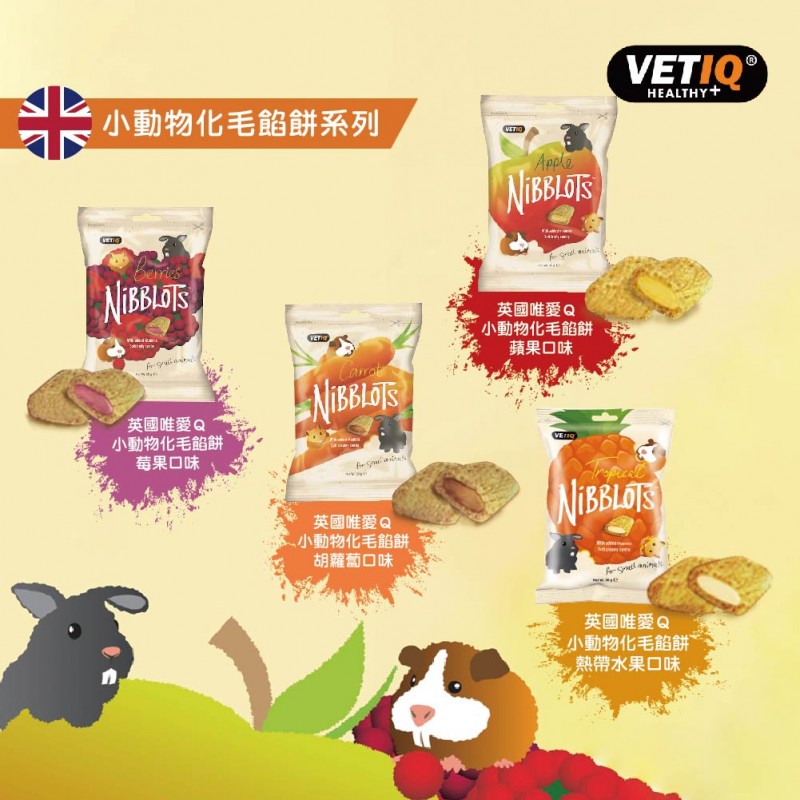 【A-612】🐹🐰 英國唯愛Q VETIQ 小動物餡餅 30g 小動物機能餡餅 小動物化毛餡餅 2包入 !!下單告知客服規格!! (紅利41600點)