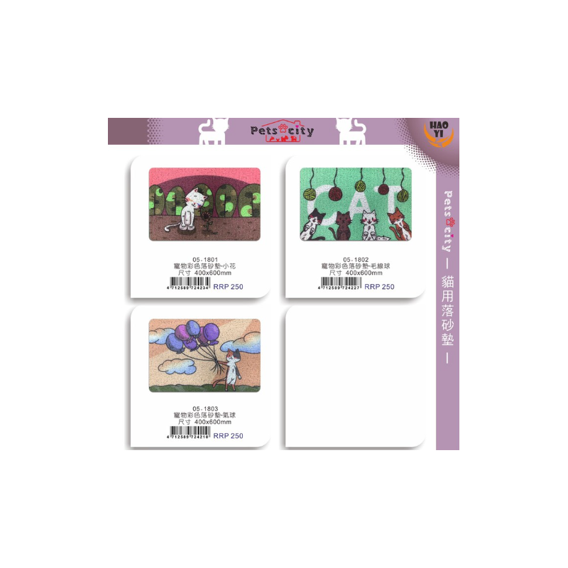 【A-629】貓咪落砂墊 寵物彩色落砂墊三圖案 小花 毛線球 氣球 2塊入 !!下單告知客服圖案!! (紅利66300點)