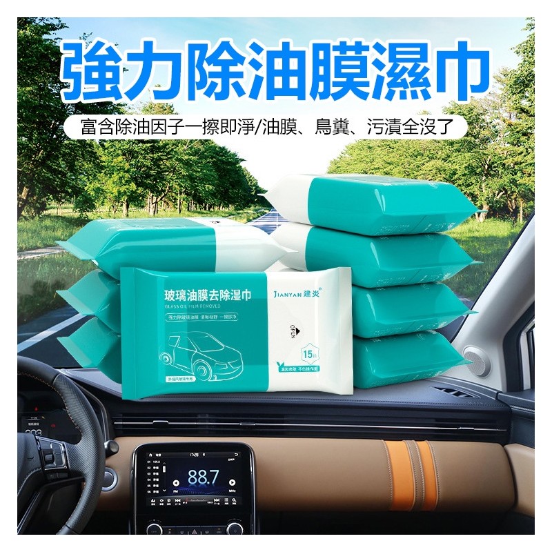【B-062】玻璃防霧濕巾玻璃油膜濕巾 油膜清潔 濕巾 玻璃 前擋風玻璃 清洗劑 去油污清洗 汽車用品 汽車濕巾 80抽/包  12包/組 (紅利48000點)