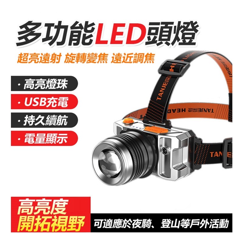 【B-065】L2強光頭燈 伸縮變焦 強光 頭燈 鋰電池 登山 露營 釣魚 修車 戶外照明 工作燈 釣魚燈'' 2入/組 (紅利84000點)