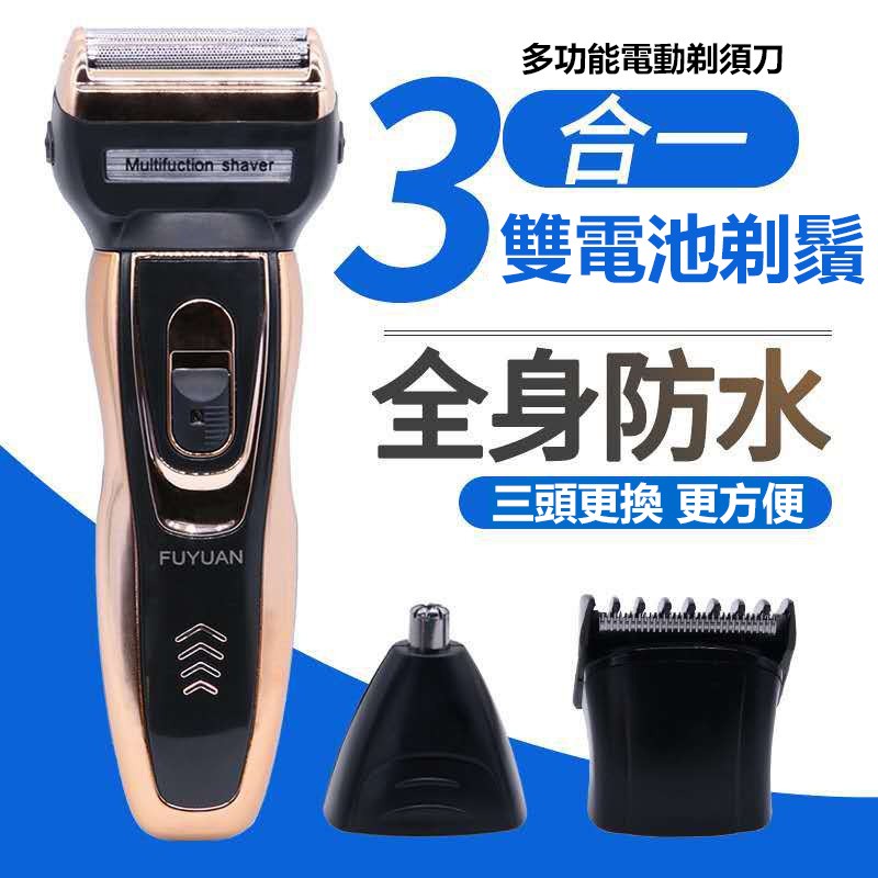 【B-079】三合一電動剃鬚刀 刮鬍刀 三合一套裝 電鬍刀 理髮器 鼻毛修剪器 電動剃鬚刀 多功能充電式 可換刀頭 ''  (紅利52500點)
