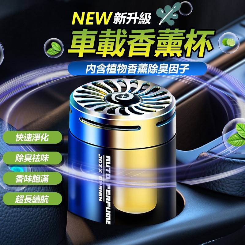 【B-081】車載香薰杯 香薰杯 車用香薰 香水 車用香膏 香水香膏 固體香膏 汽車香水 車用香氛 車用芳香劑 '' 7入/組  (紅利45000點)