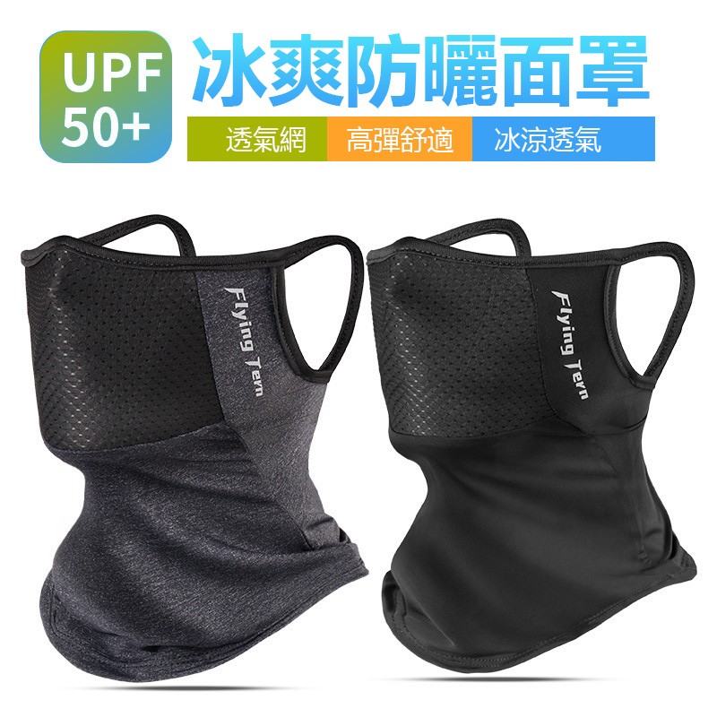 【B-082】冰爽防曬面罩 防曬頭套 冰絲防曬面罩 防曬頭套 防曬頭巾 耳掛面罩 無痕面罩 涼感面罩 防風面罩 '' 4入/組  (紅利49500點)