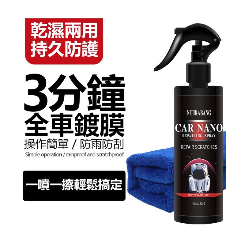【B-089】Nano Car 德國配方手噴鍍膜劑 修復汽車微劃痕 汽車鍍膜劑 車漆納米鍍膜劑 鍍膜 劃痕修復配方 鍍膜 '' 5入/組  (紅利54000點)