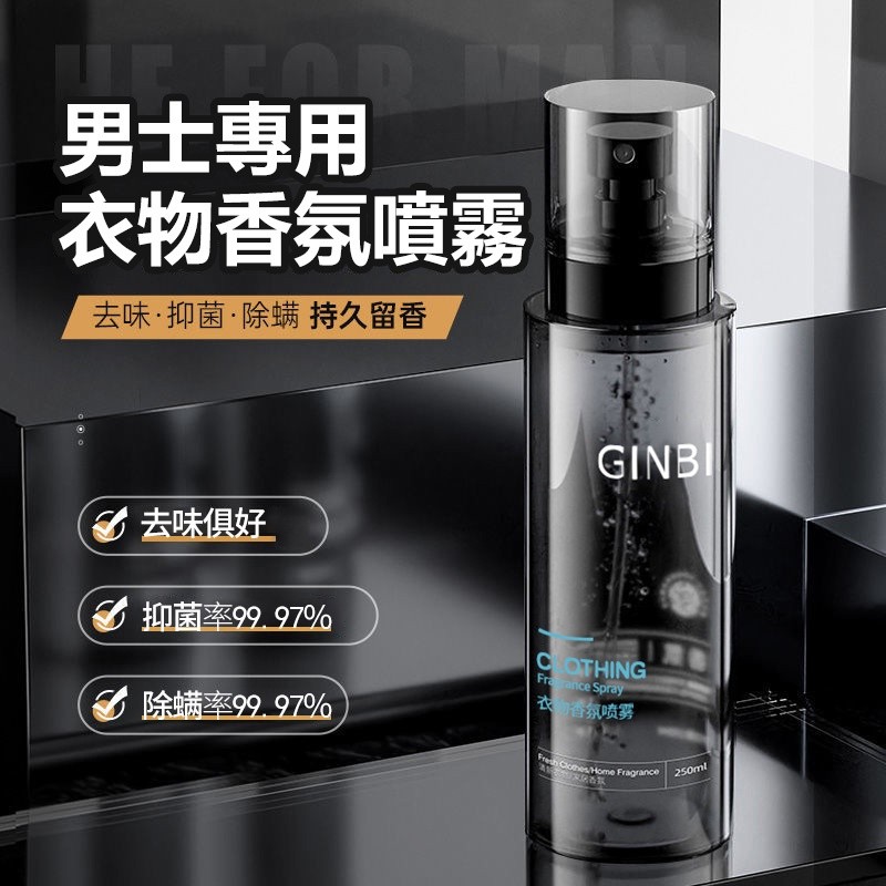 【B-090】男士衣物香氛噴霧 衣物淡香水 除味香氛噴霧 除菌 持久留香 衣物香水 去異味 香氛噴霧 清香型 '' 6入/組  (紅利48000點)