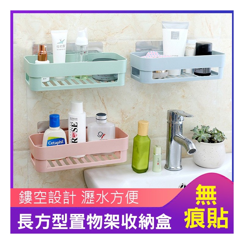 【B-099】長方型置物架 浴室壁掛收納盒 浴室置物架 瀝水置物架 浴室收納盒 無痕置物架 收納架 廁所 ''8入/組  (紅利45000點)