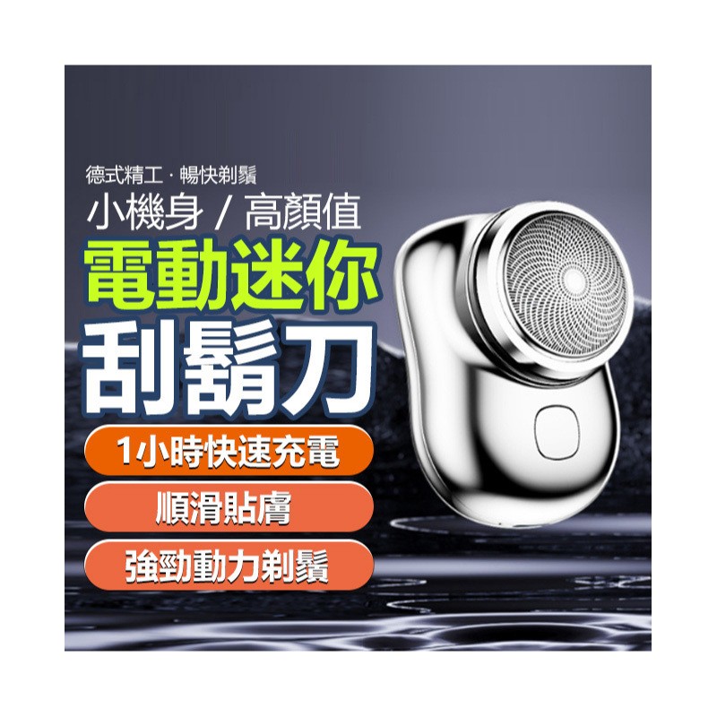 【B-107】MINI電動刮鬍刀 迷你電動刮鬍刀 電動剃鬚刀 迷你剃鬚刀 刮毛刀 鬢角刀 電鬍刀 剃鬚刀 刮鬍刀  ''4入/組 (紅利49500點)
