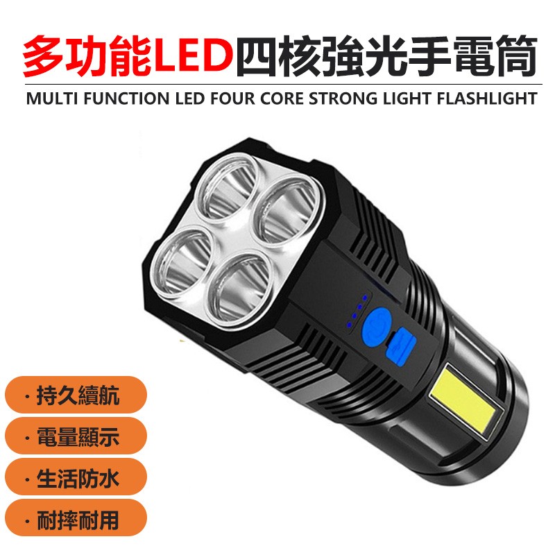 【B-112】四燈手電筒 強光手電筒 帶COB側燈 USB充電 led遠射燈 緊急照明燈 登山手電筒 露營手電筒 ''3入/組 (紅利51000點)