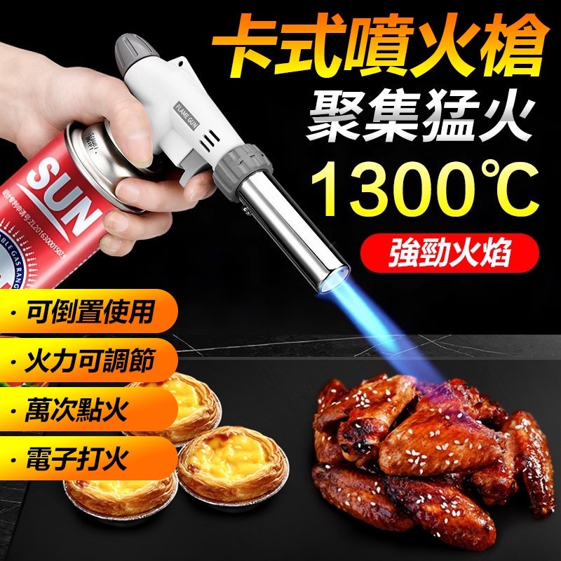 【B-084】卡式噴火槍(可倒置) 516 噴燈 卡式噴火槍 瓦斯噴燈 水電噴燈 料理噴槍 瓦斯噴燈 點火器 噴槍 '' 4入/組  (紅利58500點)
