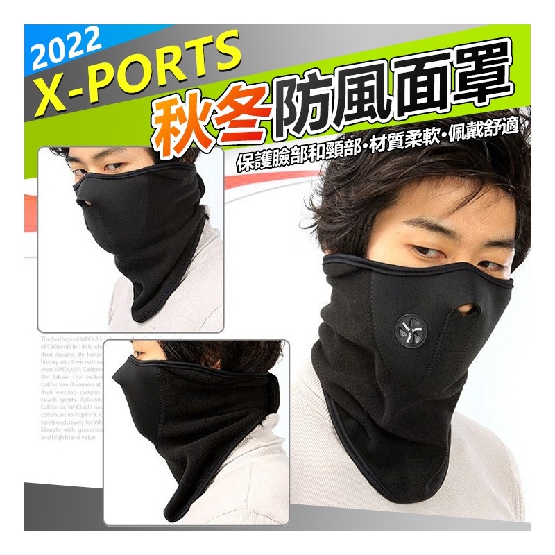 【B-120】X-PORTS 秋冬面罩 防風面罩 防寒面罩 保暖面罩 機車面罩 防風面罩 口罩 抓絨面罩 ''14入/組 (紅利48000點)