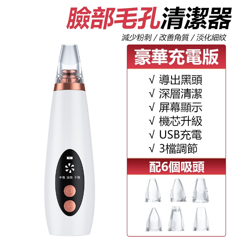 【B-123】粉刺清潔機 吸黑頭 吸粉刺 粉刺機 黑頭 粉刺 除粉刺 毛孔 黑頭粉刺機 清粉刺 黑頭粉刺機 美容儀 ''2入/組 (紅利48000點)