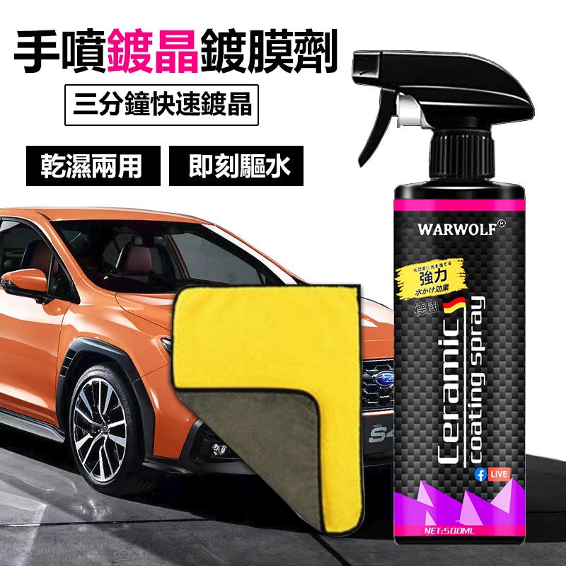 【B-124】1+1組合 汽車鍍膜+纖維布一條 車漆鍍膜 汽車鍍膜打蠟 劃痕修復 + 超細纖維抹布 雙面擦車布 鍍膜 ''2入/組 (紅利61500點)