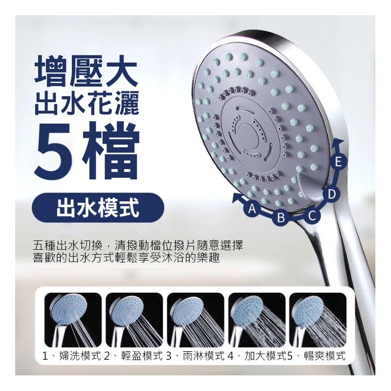 【B-129】五段式蓮蓬頭 多功能五檔調節蓮蓬頭 花灑 切換SPA 按摩 水療 增壓 節水 浴室 衛浴 親子''5入/組 (紅利55500點)