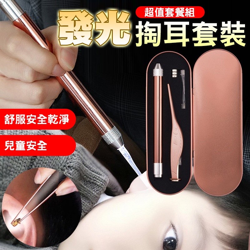【B-140】挖耳神器 (超值套餐組 ) 挖耳棒 掏耳棒 挖耳棒 發光 挖耳器 耳屎鑷子 掏耳朵 耳勺 耳屎夾 掏耳 '4入/組 (紅利58500點)