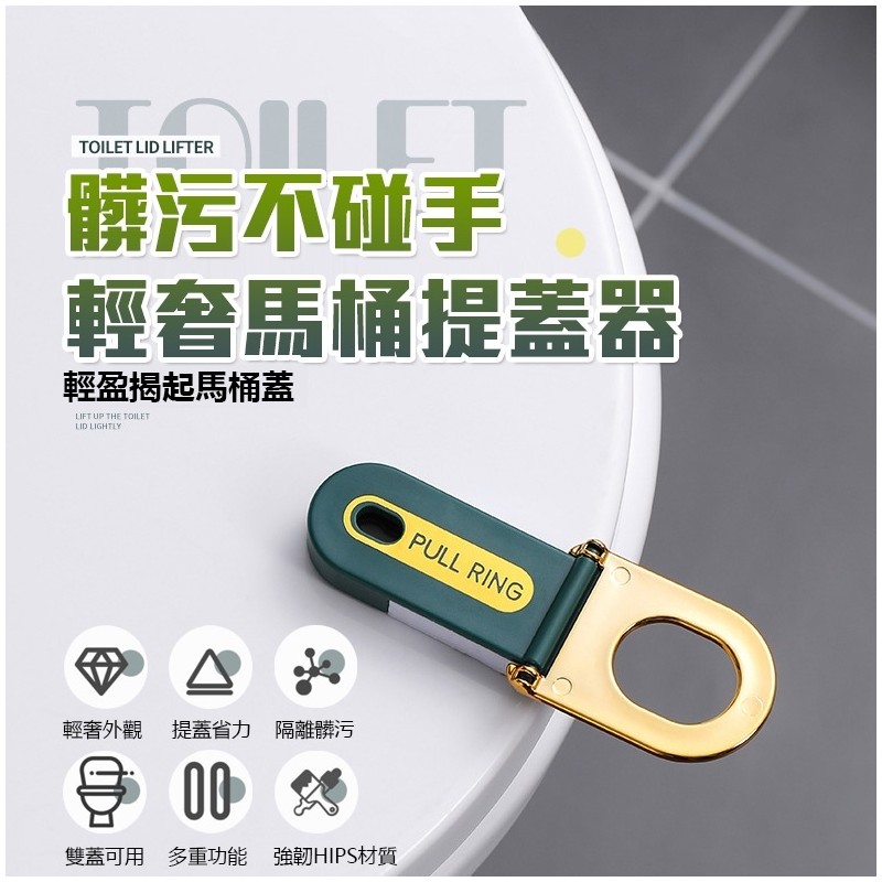 【B-142】馬桶掀蓋器(18盒裝) 馬桶提蓋器馬桶提蓋器 馬桶起蓋器 輔助掀蓋器 馬桶蓋提起器 提蓋器 '5入/組 (紅利55500點)