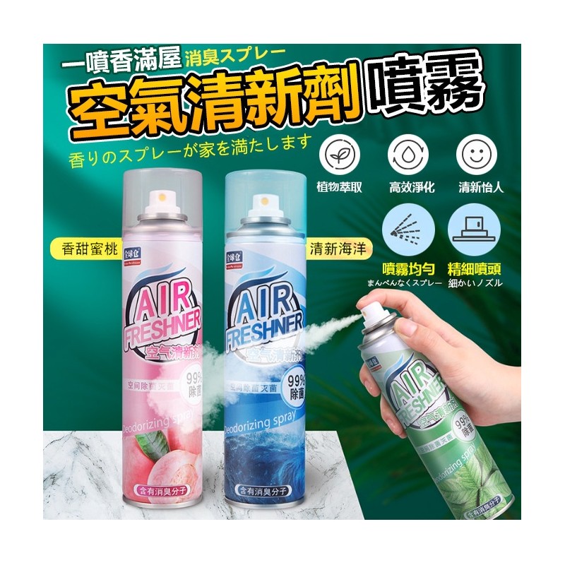 【B-151】空氣清新噴霧 空氣清新噴霧劑 室內芳香噴霧 空氣清新噴霧 除臭 廁所 香氛 空氣清香劑 空氣清新噴劑 " 7入/組 (紅利45000點)