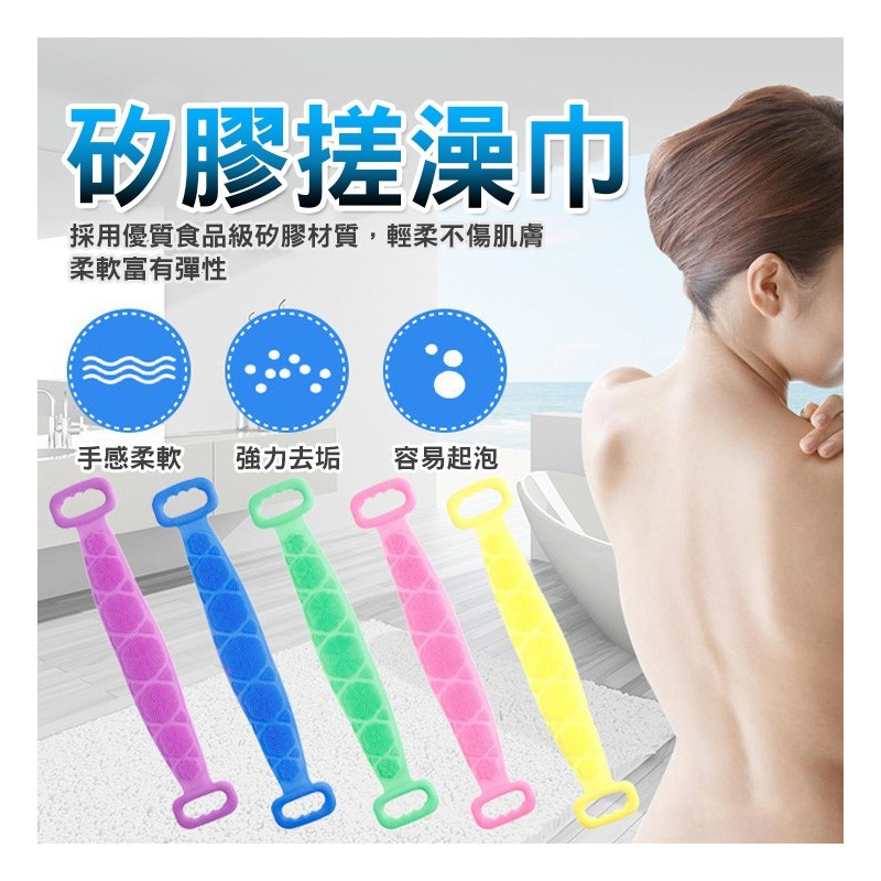 【B-157】洗澡沐浴刷 矽膠搓澡巾 搓澡神器 搓背神器 搓背 搓澡 矽膠搓背 沐浴刷 沐浴巾 洗澡巾 搓澡巾 " 15入/組 (紅利48000點)