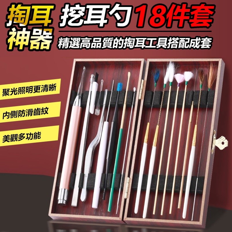 【B-161】掏耳神器組 挖耳勺18件套 挖耳朵 採耳 采耳 耳垢 耳屎 耳勺 掏耳棒 挖耳棒 潔耳器 棉花棒" 2套入 (紅利79500點)