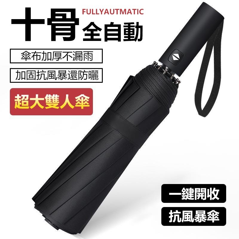 【B-165】加大 折傘 摺疊傘 雨傘 自動傘 自動雨傘 遮陽傘 晴雨傘 自動摺疊傘 雨傘 加大自動傘" 3支/組 (紅利67500點)