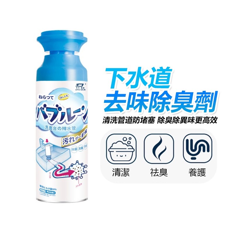 【B-164】管道泡沫清洗劑 下水道去味除臭劑 管道疏通劑 廚房堵塞泡沫 下水道清洗劑 除異味 強力除臭劑 疏通劑" 5入/組 (紅利51000點)