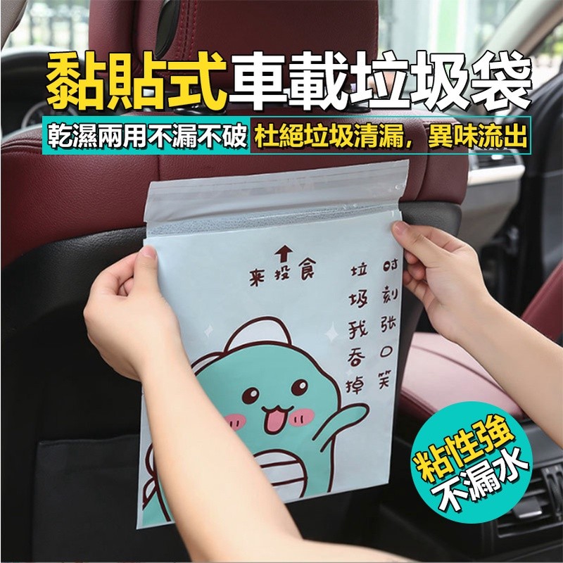 【B-171】車用垃圾袋 可封口 一包15個 黏貼式 垃圾袋 嘔吐袋 封口垃圾袋 掛繩式 自黏垃圾袋 不留殘膠 乾濕兩用 汽車垃圾袋" 8包/組 (紅利45000點)