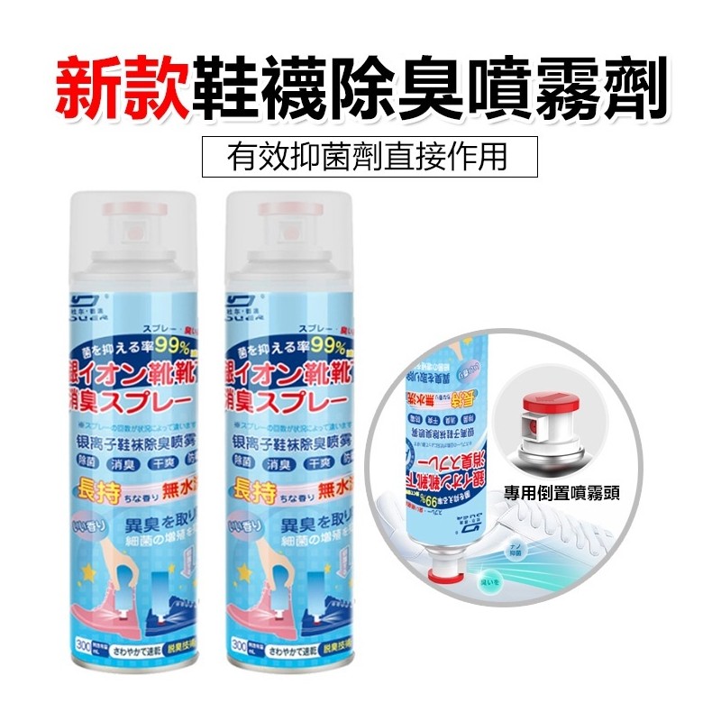【B-191】鞋內倒噴鞋襪 360ml 防臭除臭噴霧 除鞋臭 去除腳汗異味 除味 芳香 鞋類除臭用品 噴霧 除臭劑 " 3入/組 (紅利46500點)