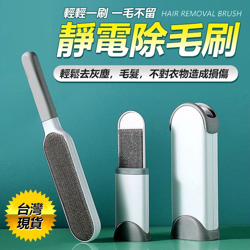 【B-192】靜電除毛刷 衣物黏毛器 床除塵刷 衣服粘毛刷 靜電刷 黏毛刷 除塵 神奇除塵刷 除塵刷 " 9入/組 (紅利48000點)