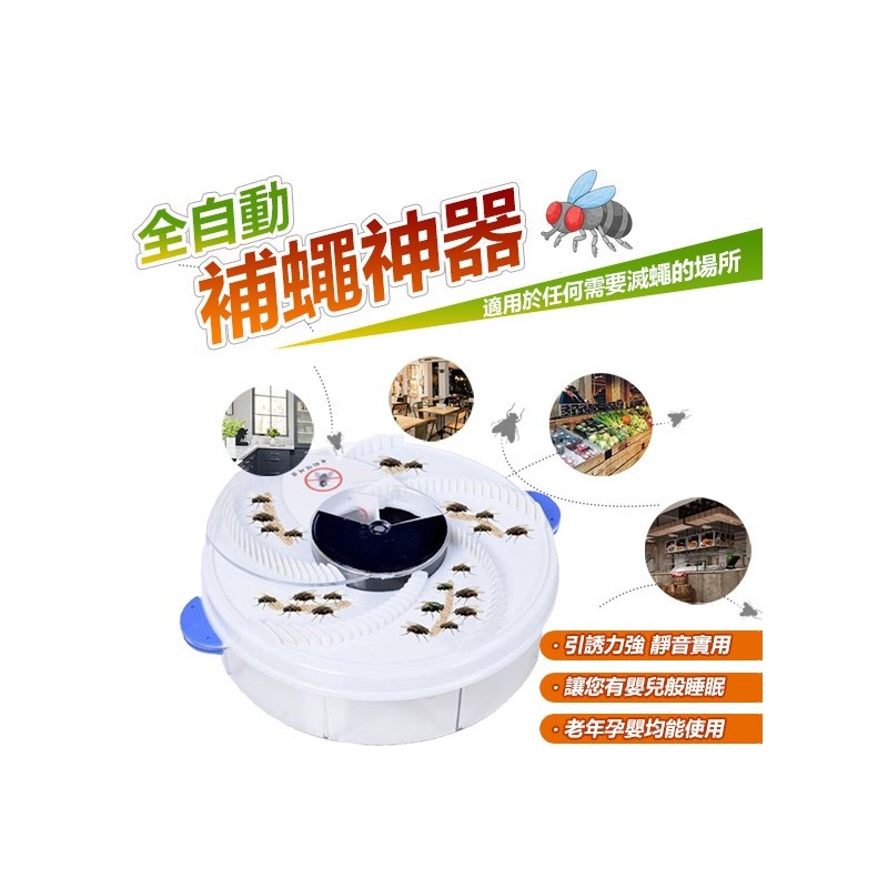 【B-197】蒼蠅器 黏蒼蠅機 USB直插款 全自動補蠅神器 強力滅蠅神器 電動捕蠅器 抓蒼蠅籠 捕蟲器" 2入/組 (紅利55500點)
