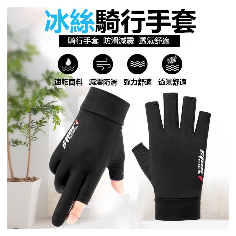 【B-199】冰絲手套 手套防曬手套 防曬手套 機車防曬手套 涼感手套 自行車手套 機車手套 露指手套 開車手套 " 6雙/組 (紅利46500點)