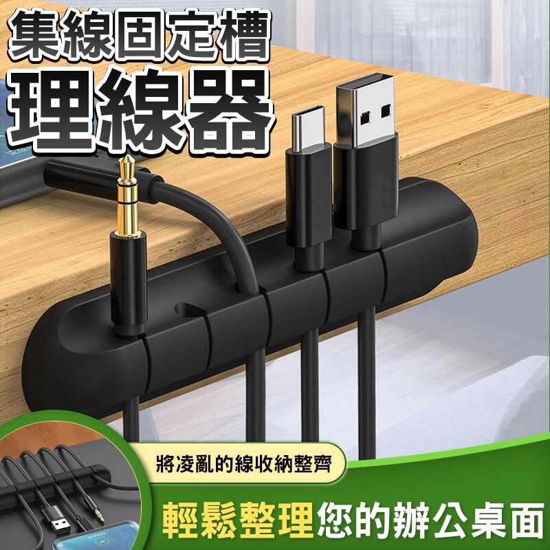 【B-203】集線固定槽 固定理線器 集線器 收納收線器 整線器 繞線器 固線夾 電線固定器 理線器 " 13入/組 (紅利46500點)