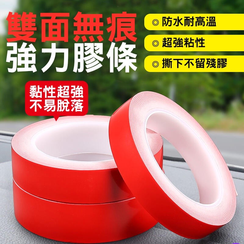 【B-204】雙面無痕膠帶 雙面膠帶 萬能無痕貼 強力雙面膠 透明無痕 超強黏力 壓克力膠帶 膠條 膠帶 無痕膠帶 " 9入/組 (紅利46500點)