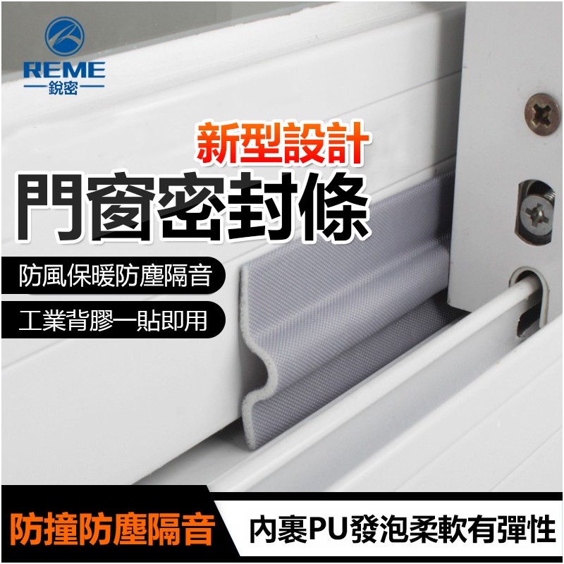 【B-212】門窗密封條 窗密封條 窗戶密封條 鋁窗密封條 密封條 窗縫密封條 隔音 自黏密封條 防風密封條 密封膠條 " 12入/組 (紅利48000點)