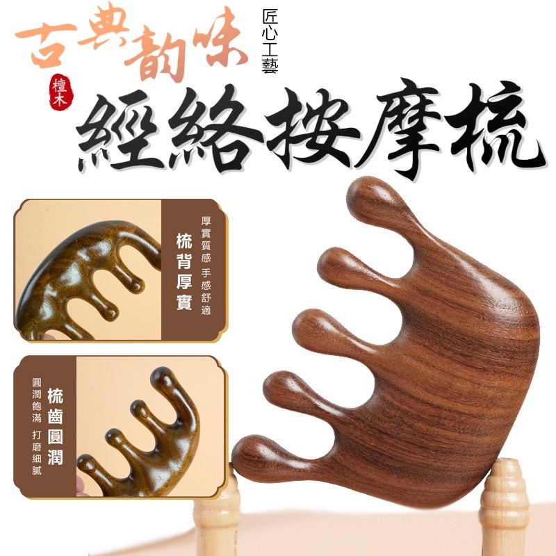 【B-213】金絲檀按摩梳 經絡梳 金絲綠檀按摩梳 按摩器頭部梳 按摩梳 頭皮按摩 綠檀木梳 原木梳 頭皮原木梳 寬齒檀香木梳" 7入/組 (紅利45000點)