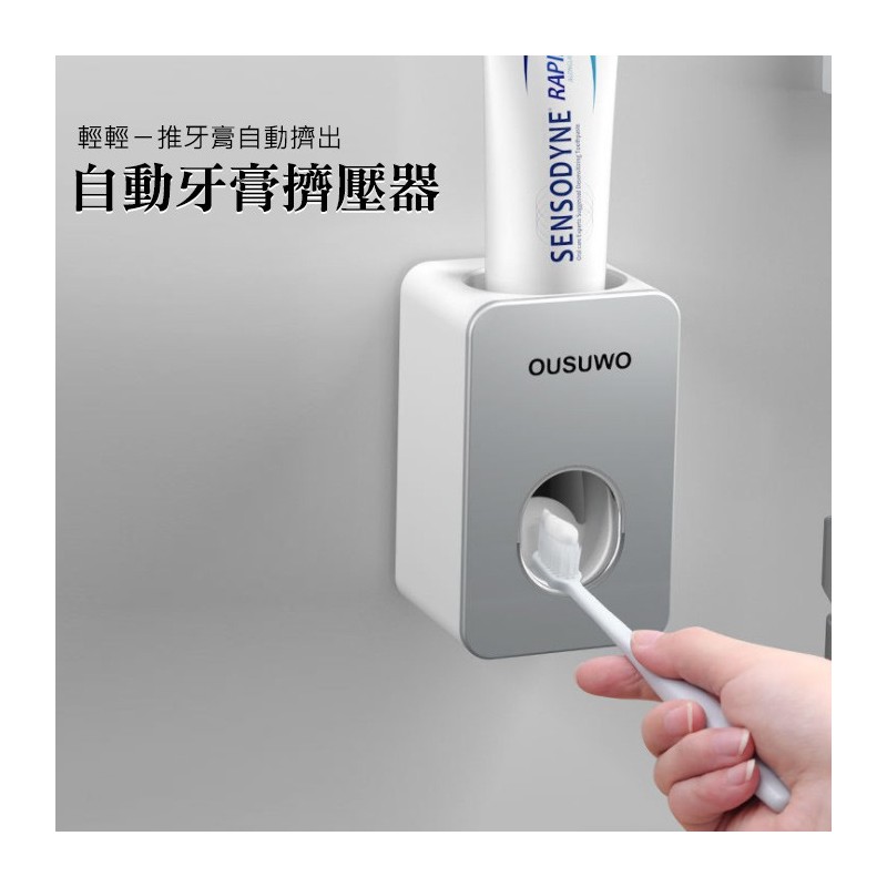 【B-215】自動擠牙膏 擠牙膏 牙膏擠壓器 牙膏 擠牙膏器 牙刷 牙膏掛架 掛 架 無痕 擠壓器 牙膏器 洗漱" 5入/組 (紅利55500點)