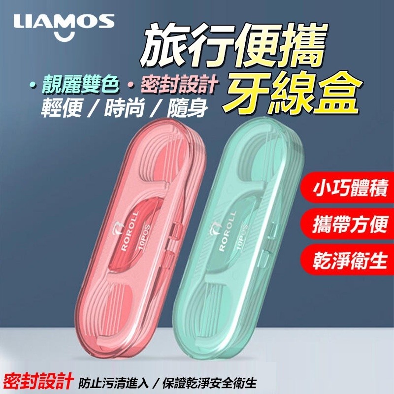 【B-219】攜帶牙線盒 牙線棒 隨身 便攜盒 彈力好 省力 極細 超值包 牙線棒 牙線 剔牙" 20入/組 (紅利45000點)