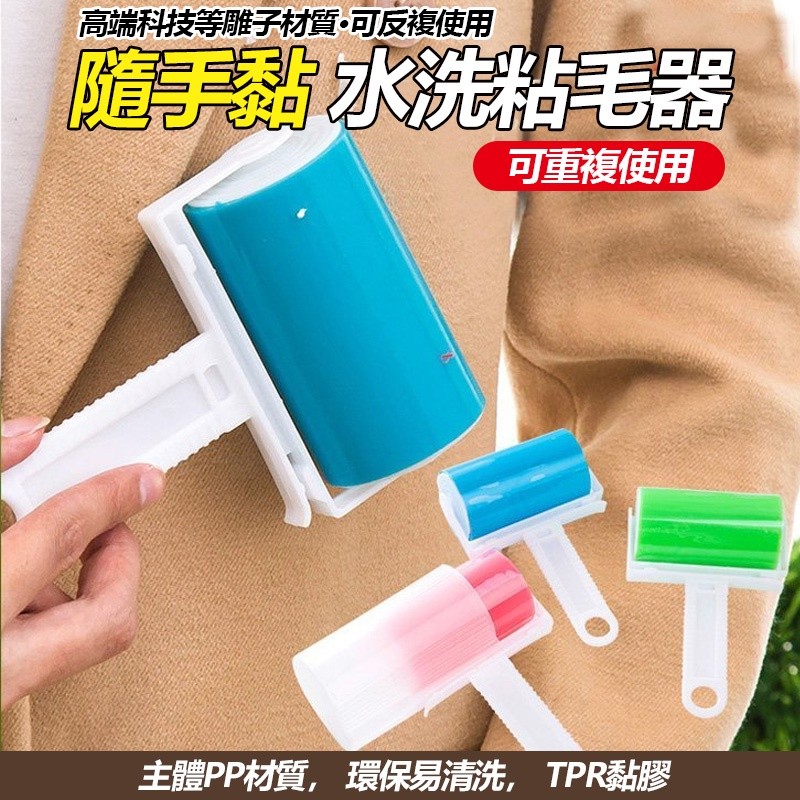 【B-221】可反覆使用 水洗黏毛器 隨手黏 黏毛刷 可水洗黏毛器 除塵 衣物黏塵器 黏毛器 除毛器 衣物刷毛器"11入/組 (紅利46500點)