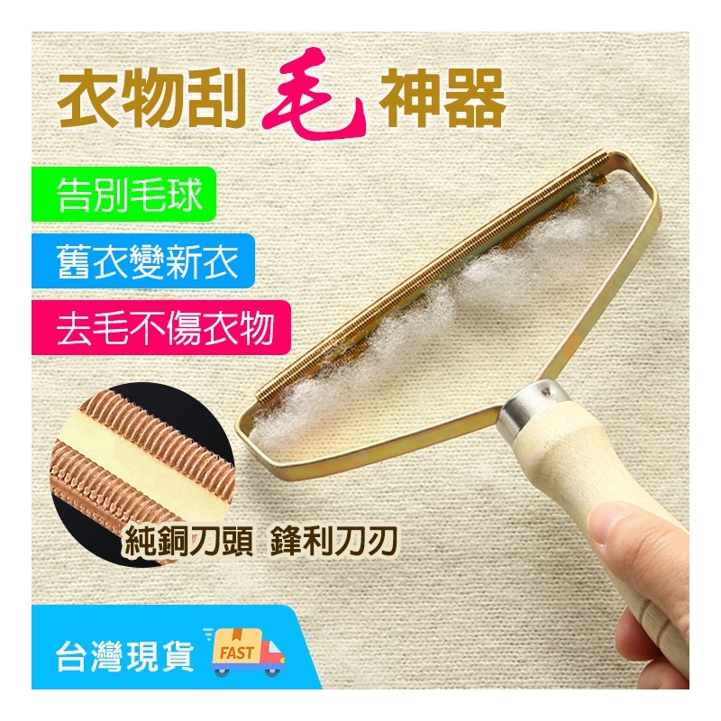 【B-223】刮毛器 修剪器 衣物刮毛神器 衣物除毛器 毛球終結者 去除毛球 衣物除毛 毛球修剪器 除毛球 除毛器" 12入/組 (紅利48000點)