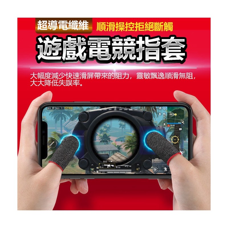 【B-227】手遊指套 手遊神器 防汗防滑 電競指套 吃雞神器 超薄指套 手指套 蜂套 傳說對決 精準觸屏 電玩指套" 15雙/組 (紅利48000點)