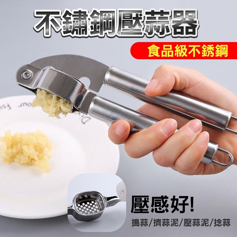 【B-228】不鏽鋼 壓蒜器 食品 搗蒜器 擠蒜泥 壓蒜泥夾 捻蒜器 蒜泥器 絞蒜器 壓薑器 切蒜器 剝蒜器" 6入/組 (紅利51000點)