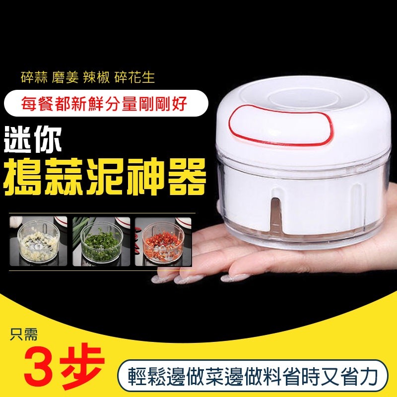 【B-229】迷你搗蒜泥神器 手動蒜泥器搗蒜器 調理機拉壓器 切蒜器 蒜泥機 搗蒜泥 拉蒜蓉 小型手動式拉蒜器" 8入/組 (紅利51000點)