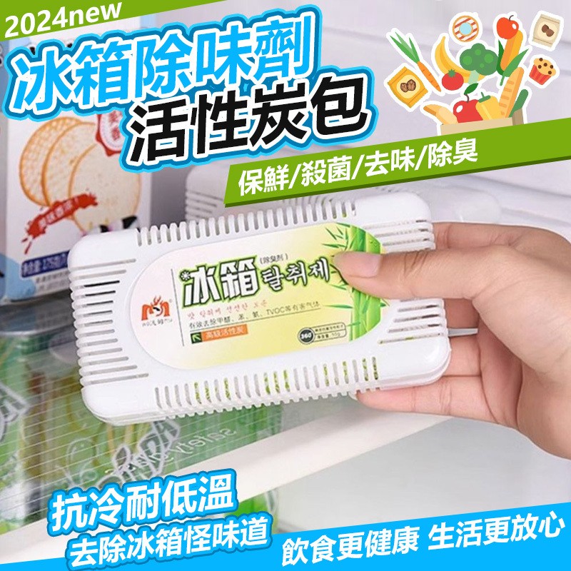 【B-231】冰箱除味劑活性炭包 除臭味異味除味盒 除臭劑活性炭 冰箱除味劑 保鮮盒 殺菌盒 去味盒 冰箱除臭 "25入/組 (紅利45000點)
